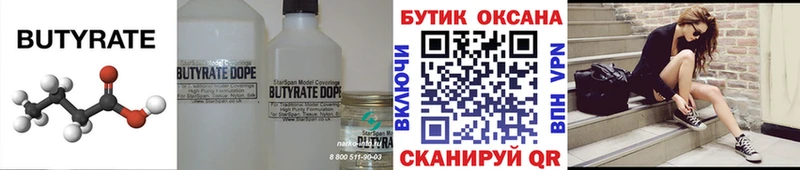 Бутират 1.4BDO Юрьев-Польский